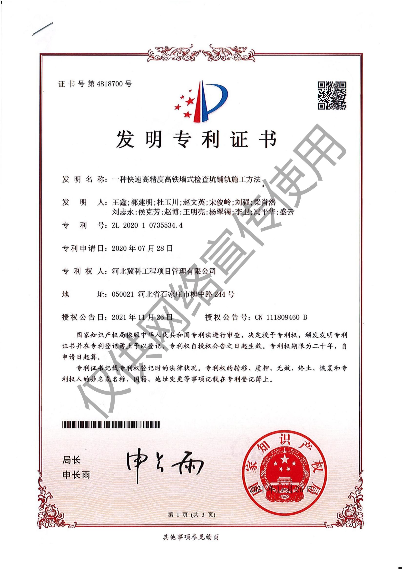 一种快速高精度高铁墙式检查坑铺轨施工方法